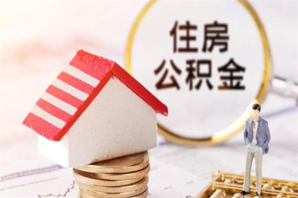 寿光欠了一身债能否提取公积金（欠债可以提取公积金吗）